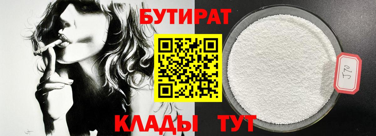 БУТИРАТ BDO Можайск