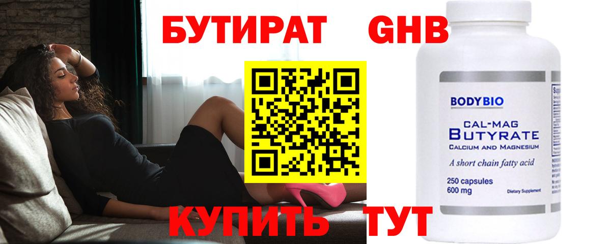 Можайск  Бутират  Вход с VPN  БУТИРАТ бутандиол 