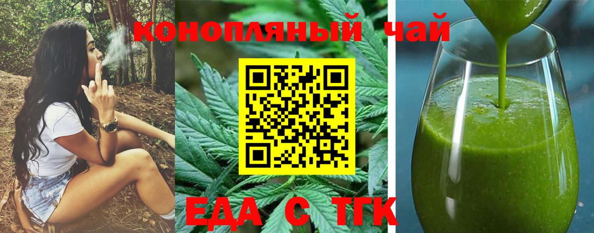 Еда ТГК марихуана  Вход с VPN  Можайск 