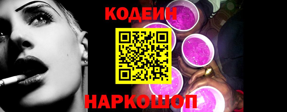 Кодеиновый сироп Lean напиток Lean (лин) Можайск
