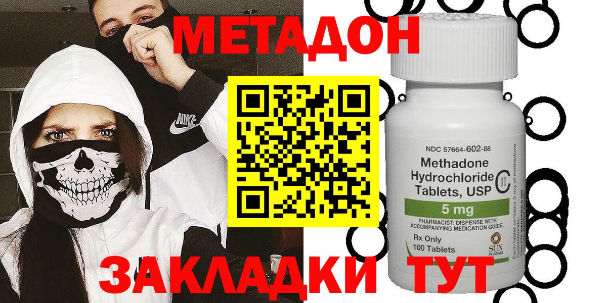 Можайск  Метадон methadone  МЕТАДОН белоснежный  Вход с VPN 
