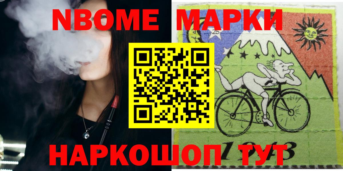 Наркотические марки 1,8мг Можайск